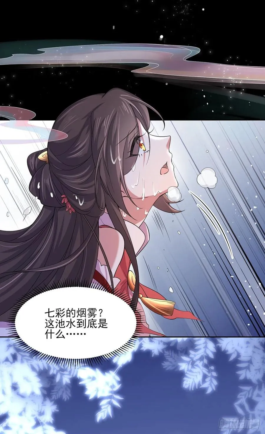 第47话 伺候本座沐浴 第27页