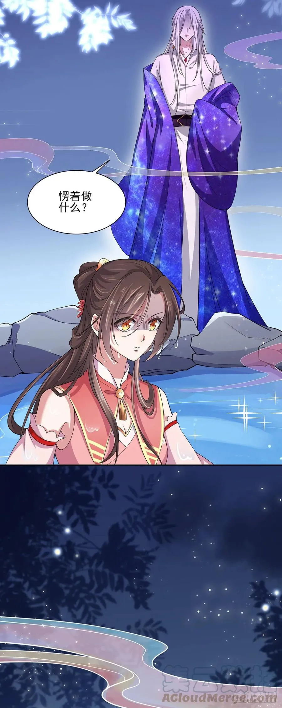 第47话 伺候本座沐浴 第28页
