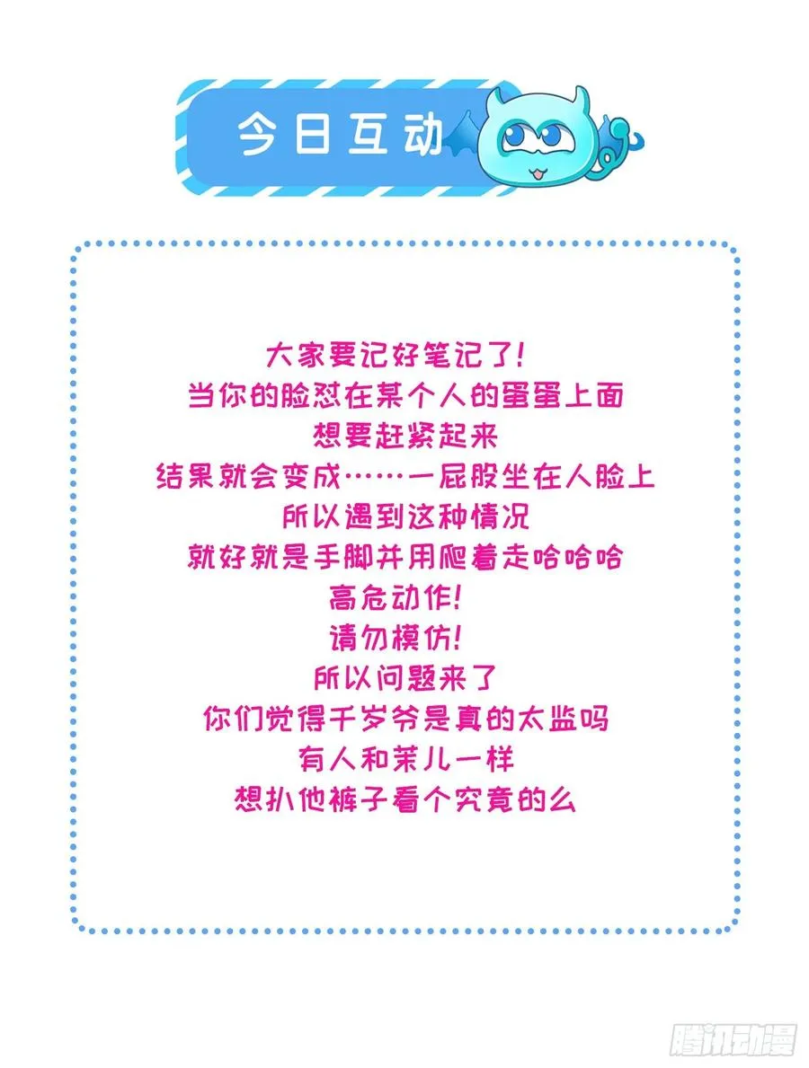 第47话 伺候本座沐浴 第30页