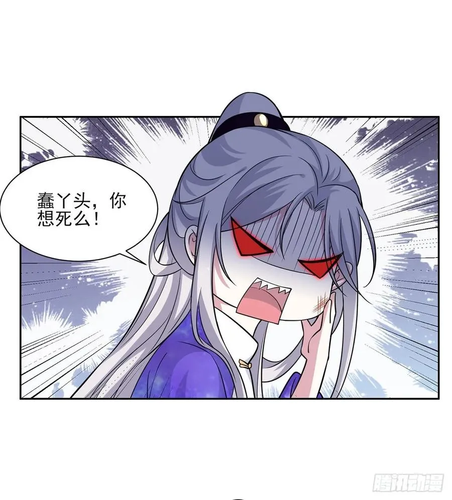 第49话 百里青的温柔 第12页