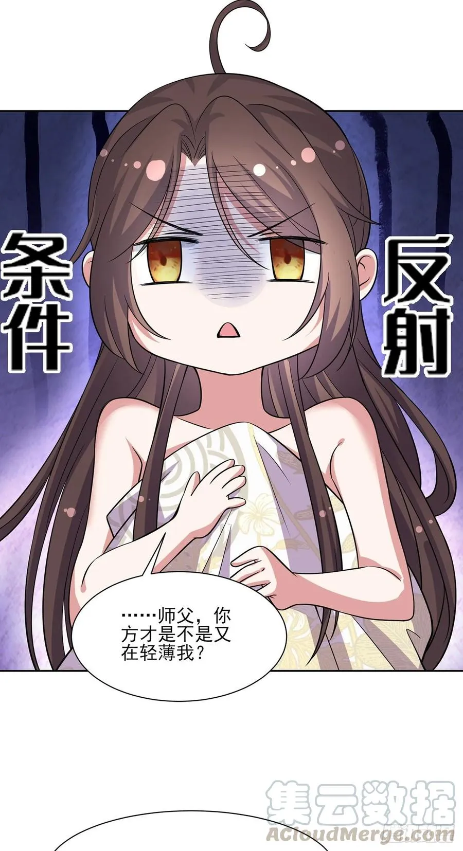第49话 百里青的温柔 第13页