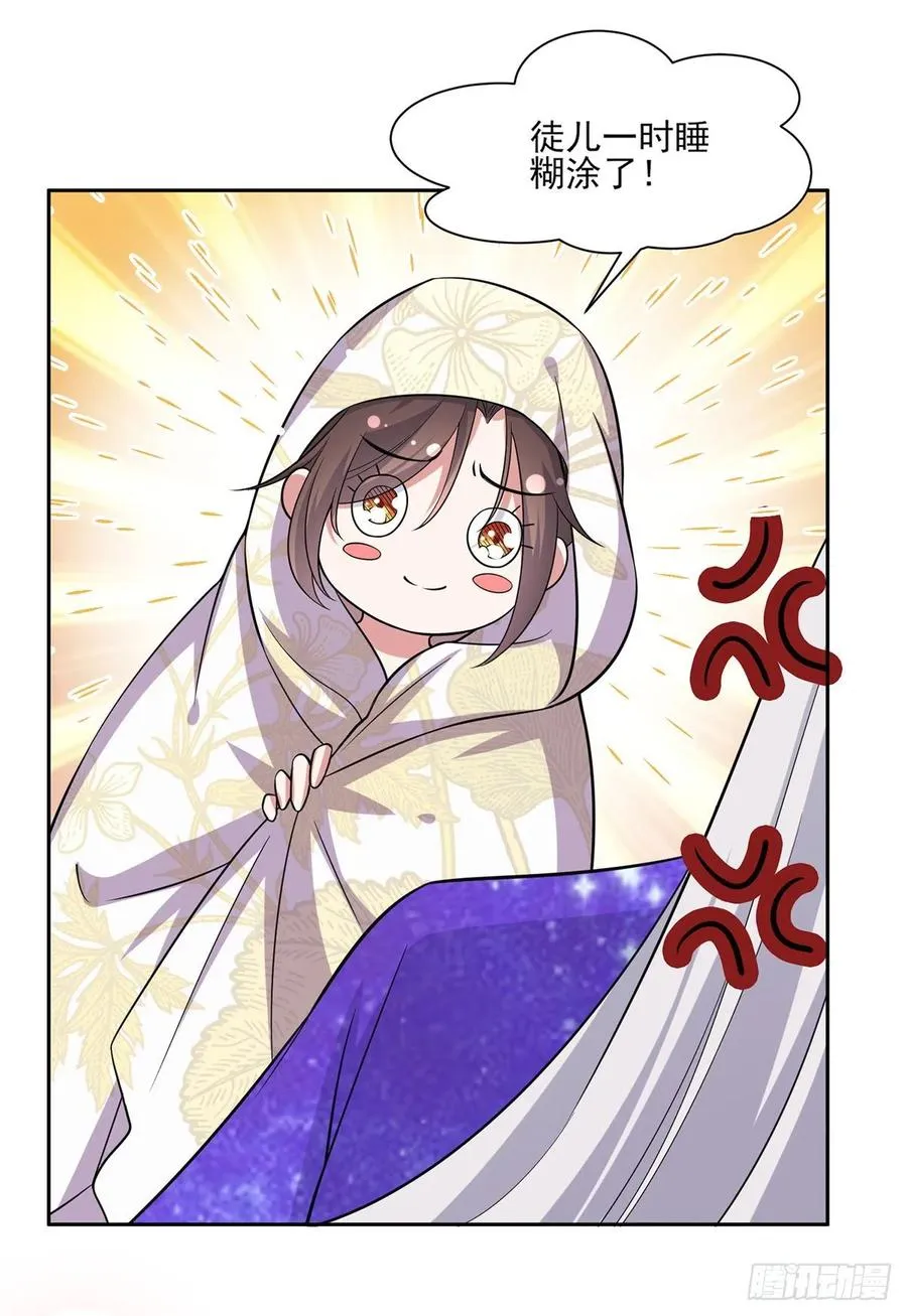 第49话 百里青的温柔 第15页