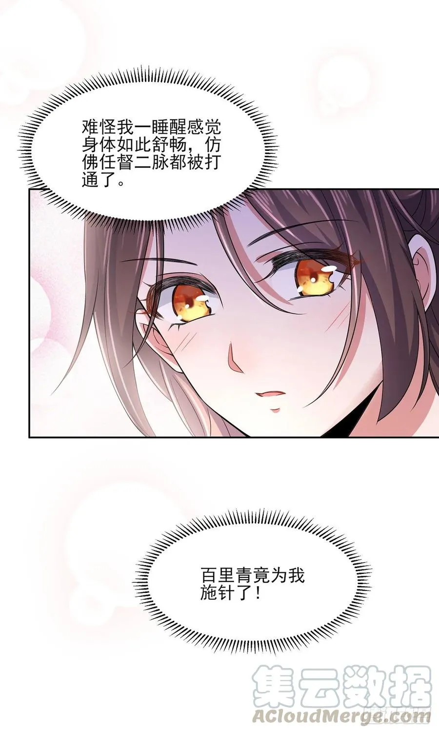 第49话 百里青的温柔 第16页