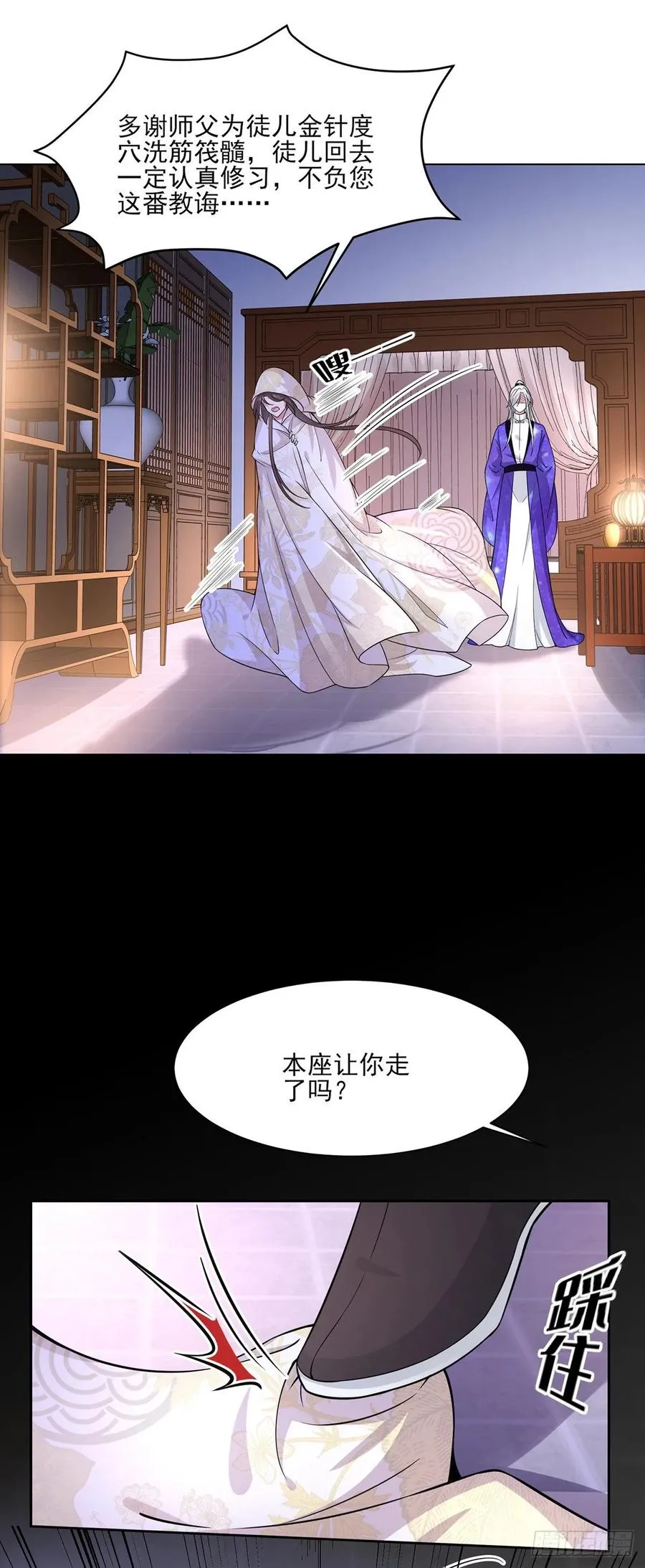 第49话 百里青的温柔 第17页