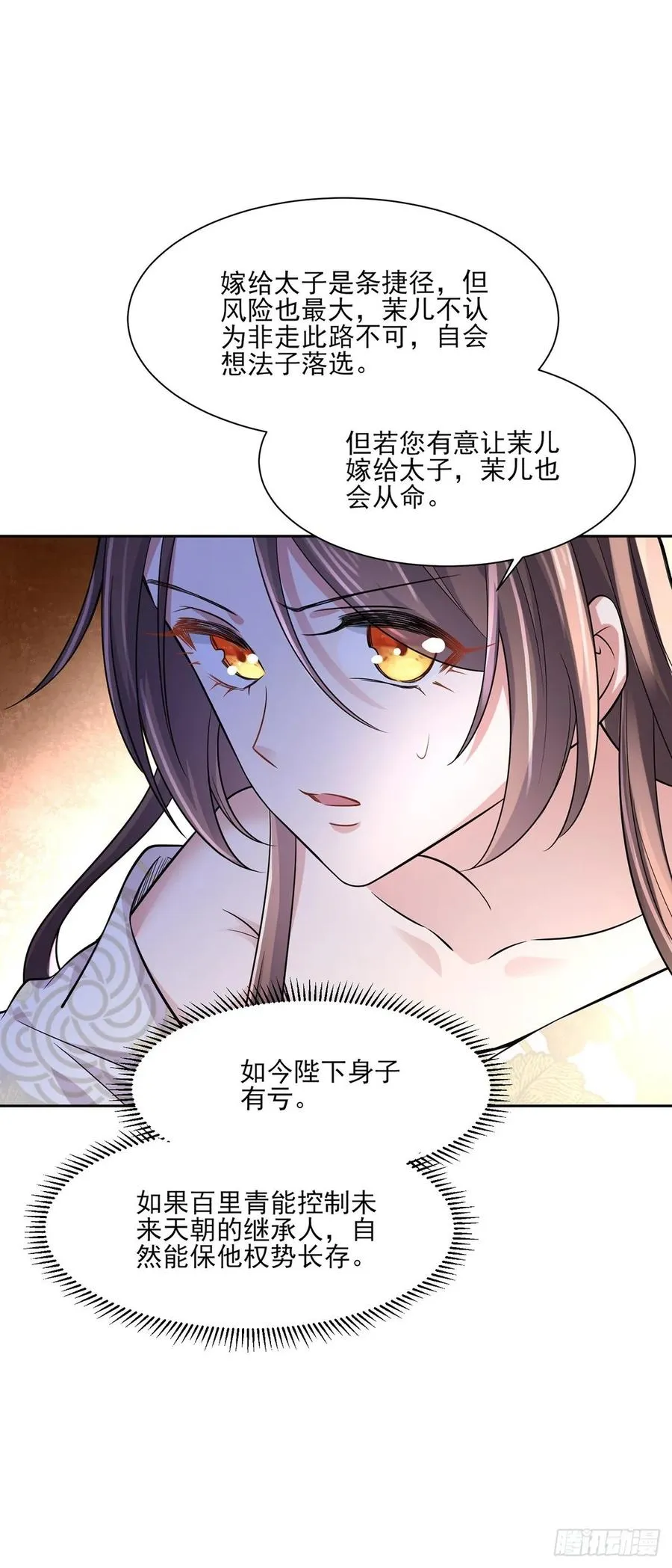 第49话 百里青的温柔 第20页