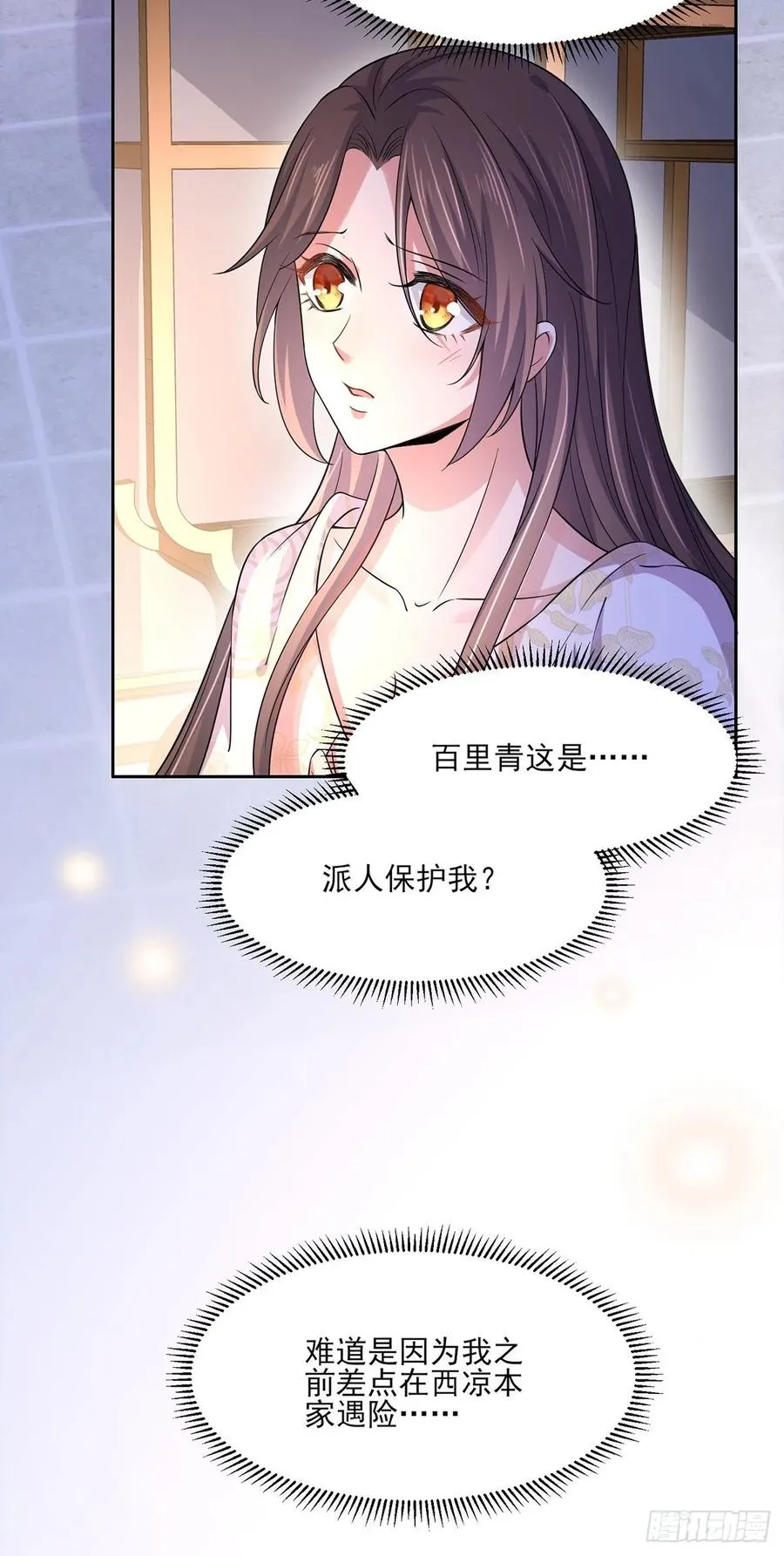 第49话 百里青的温柔 第23页