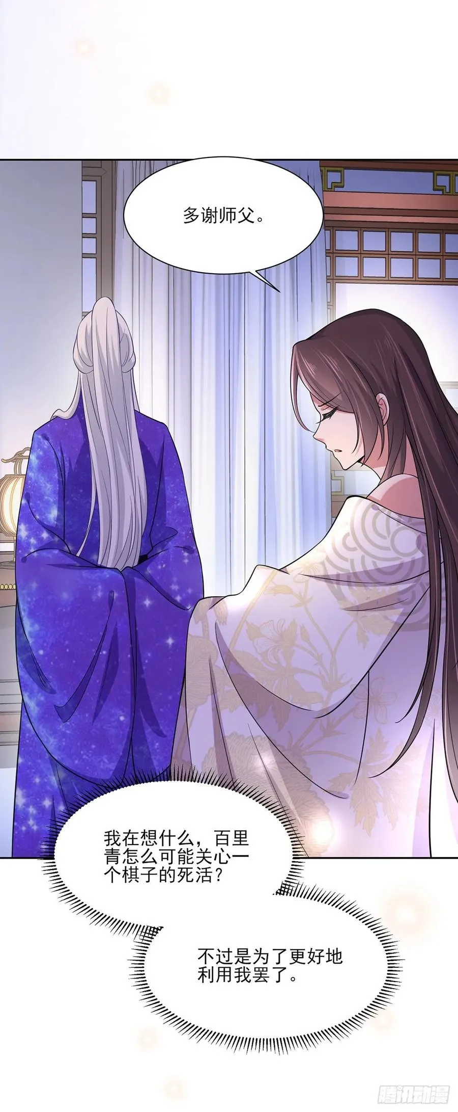 第49话 百里青的温柔 第24页