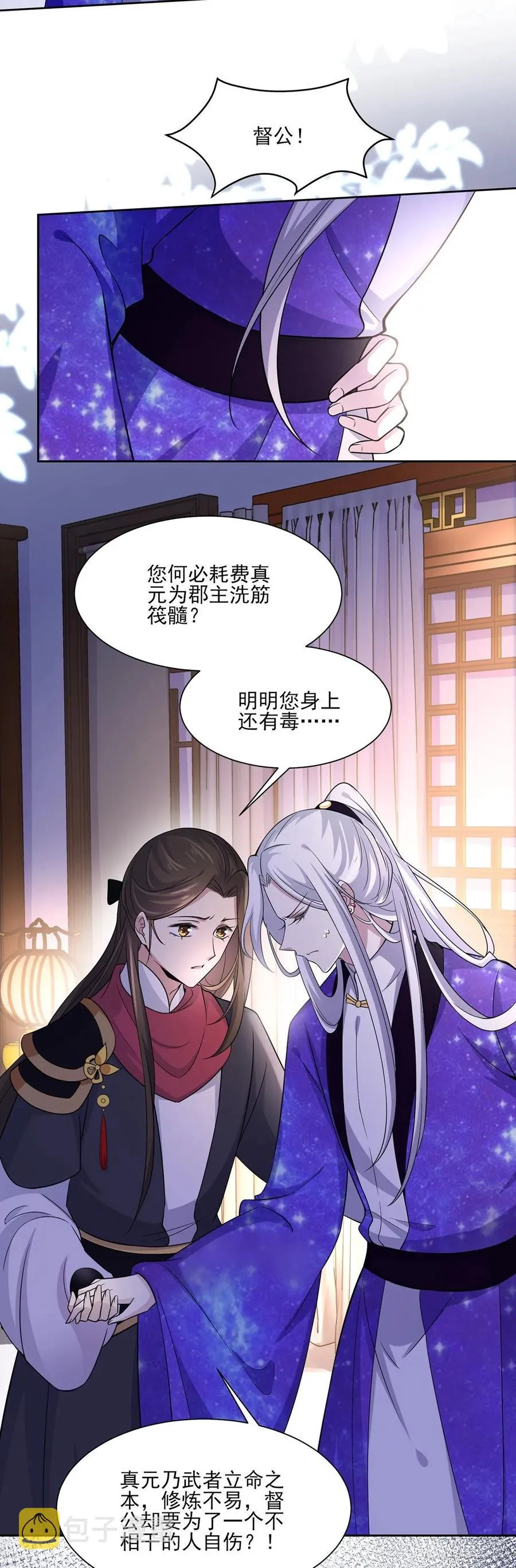 第49话 百里青的温柔 第26页