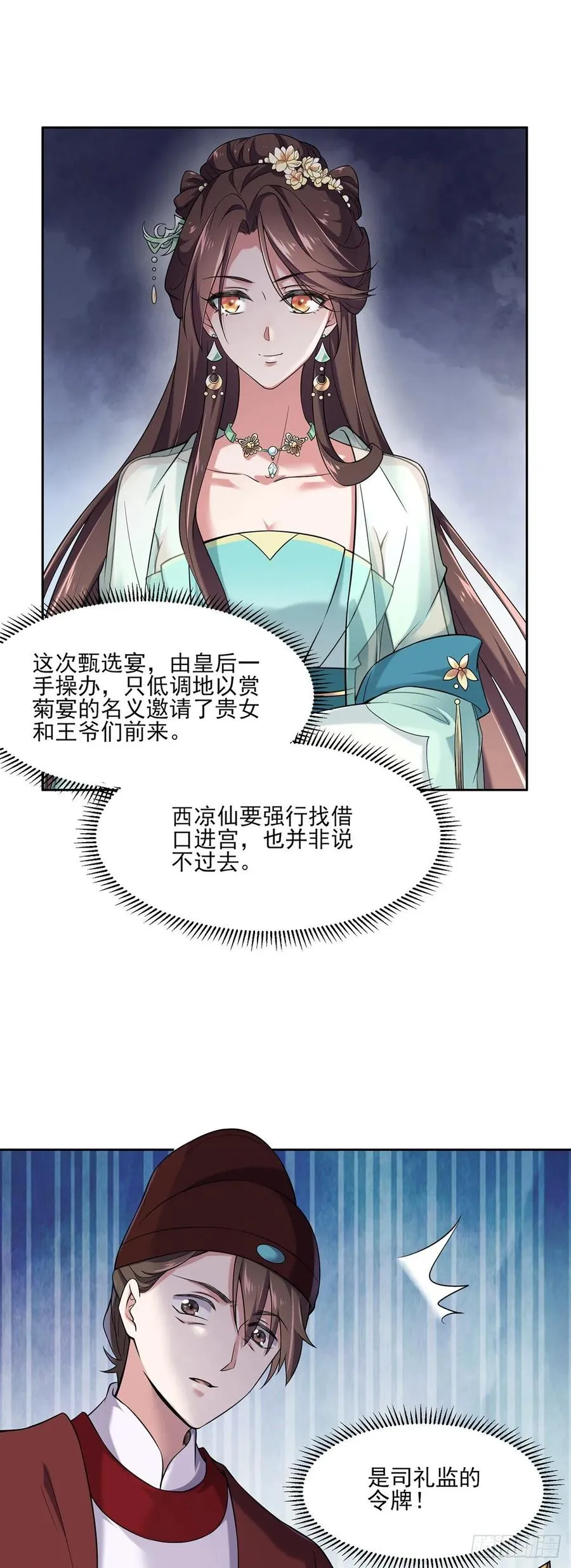 第50话 复仇开始 第5页