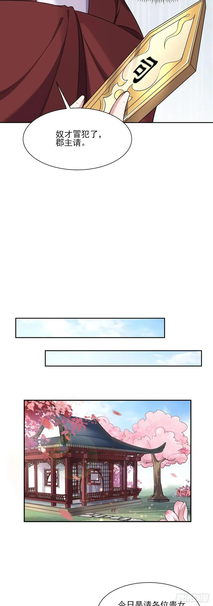 第50话 复仇开始 第6页