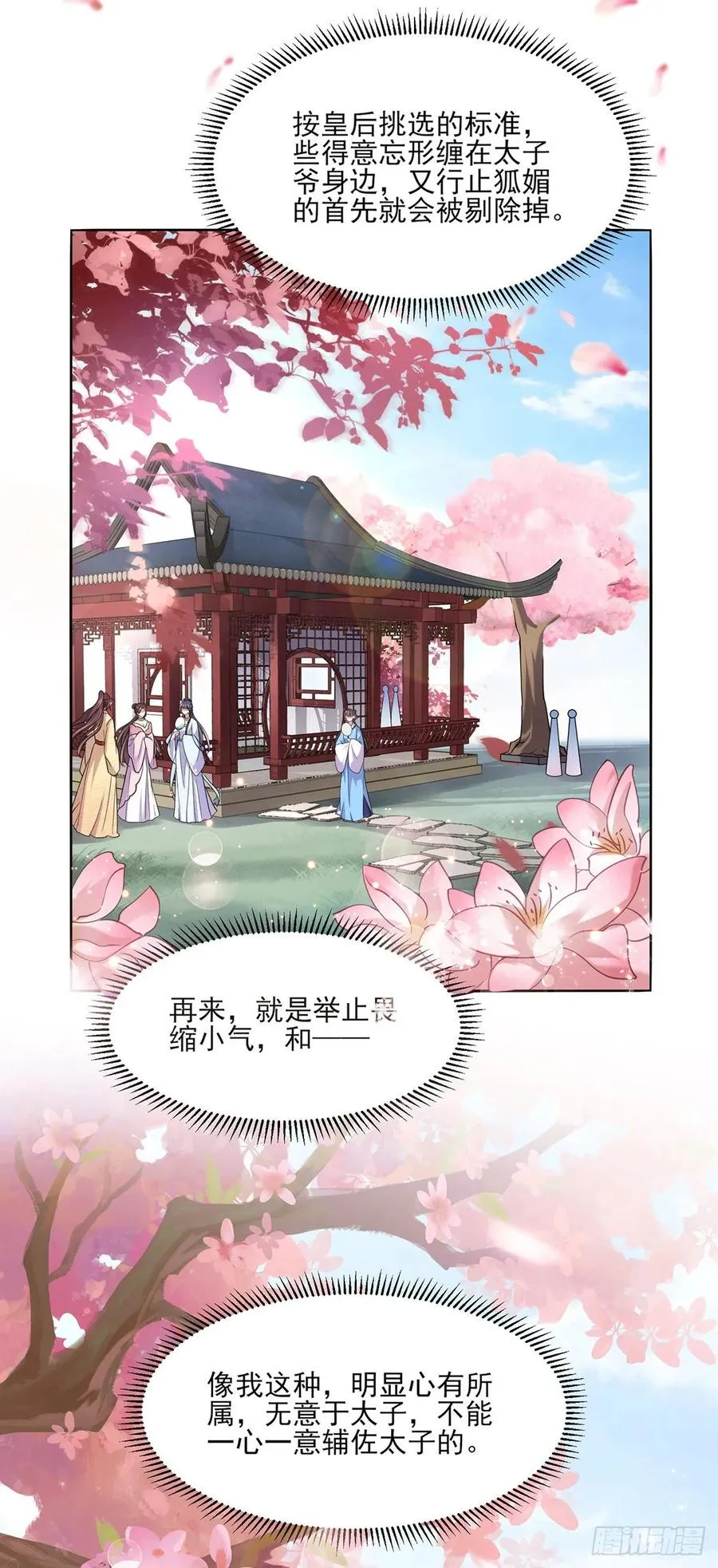 第50话 复仇开始 第9页