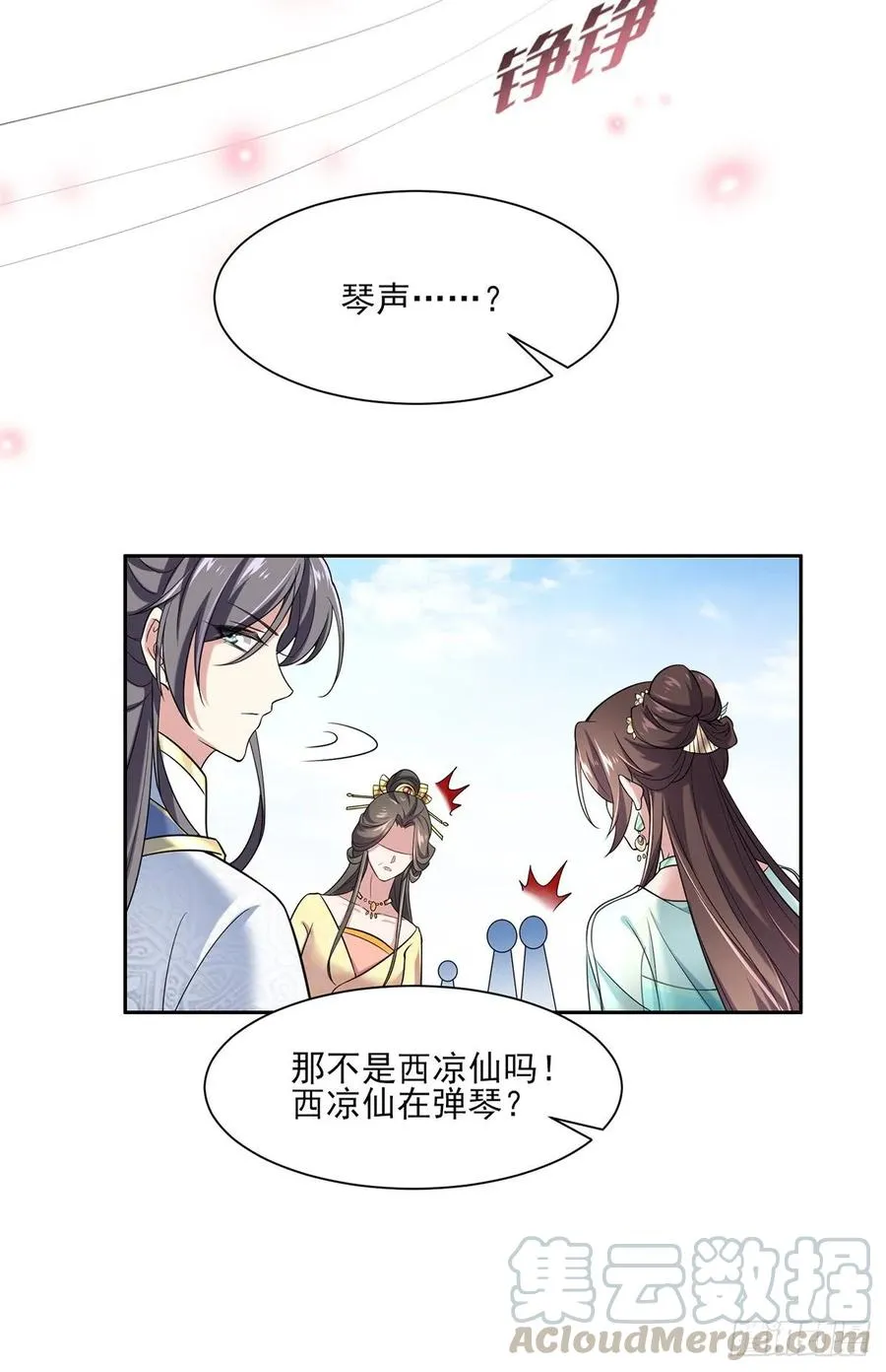 第50话 复仇开始 第19页