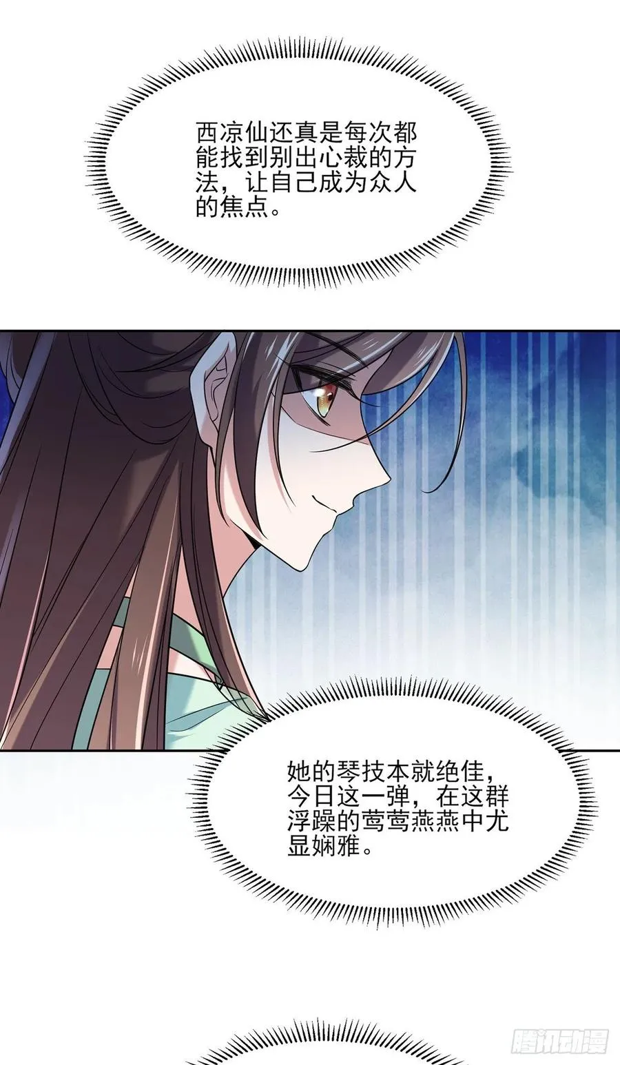 第50话 复仇开始 第21页