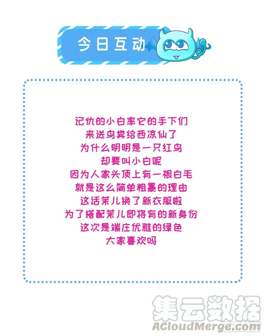 第50话 复仇开始 第28页