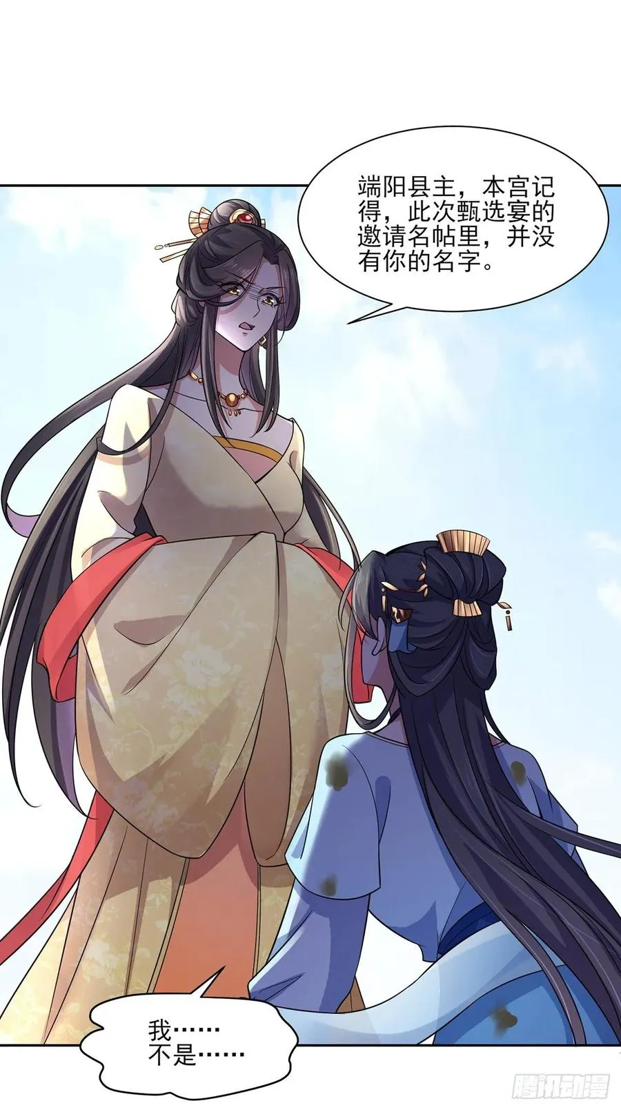 第51话 西凉仙的报应 第2页