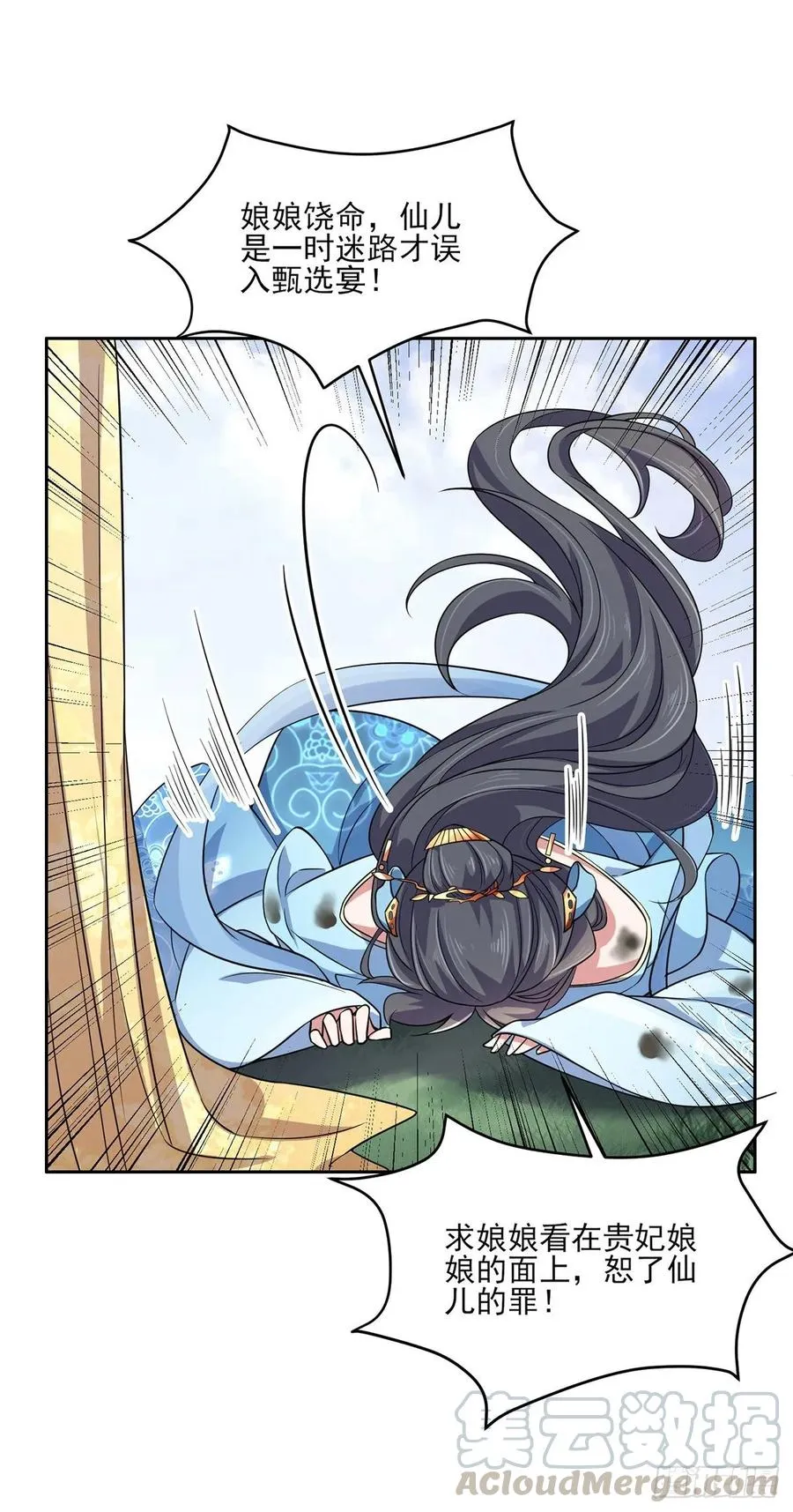 第51话 西凉仙的报应 第4页