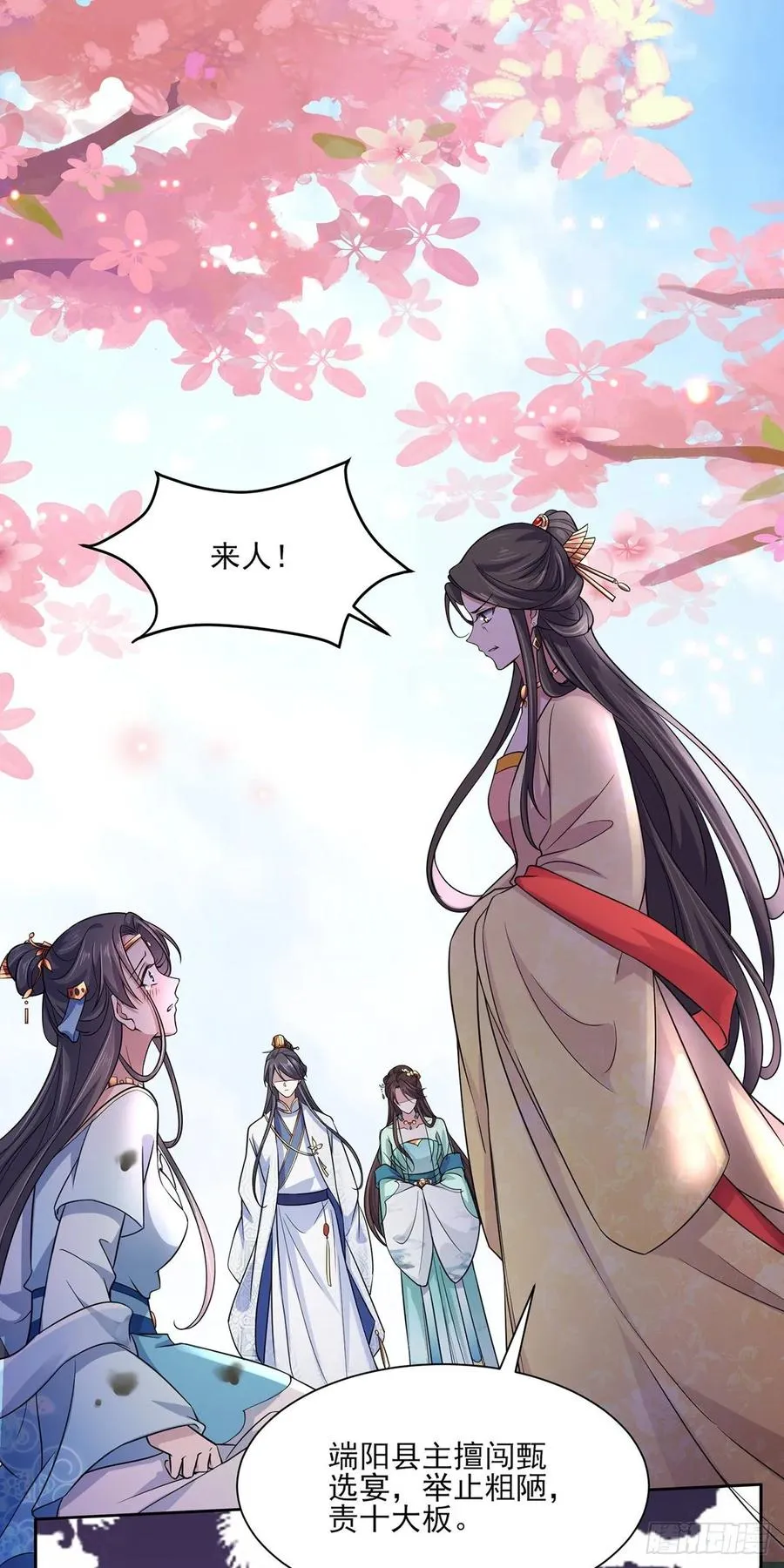 第51话 西凉仙的报应 第6页