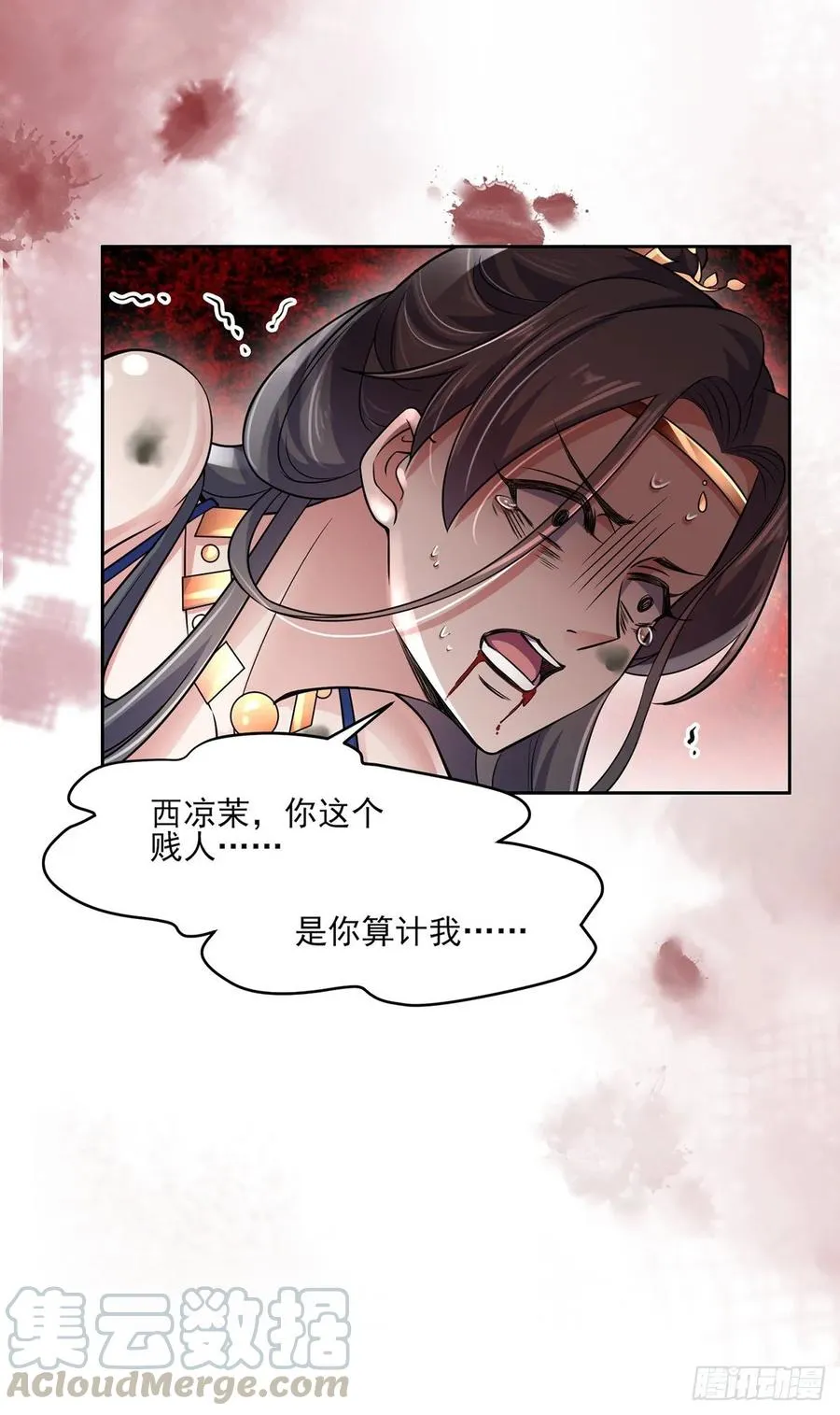 第51话 西凉仙的报应 第10页