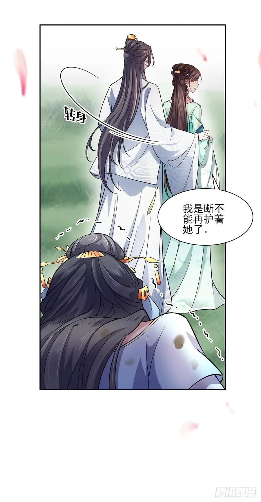 第51话 西凉仙的报应 第12页