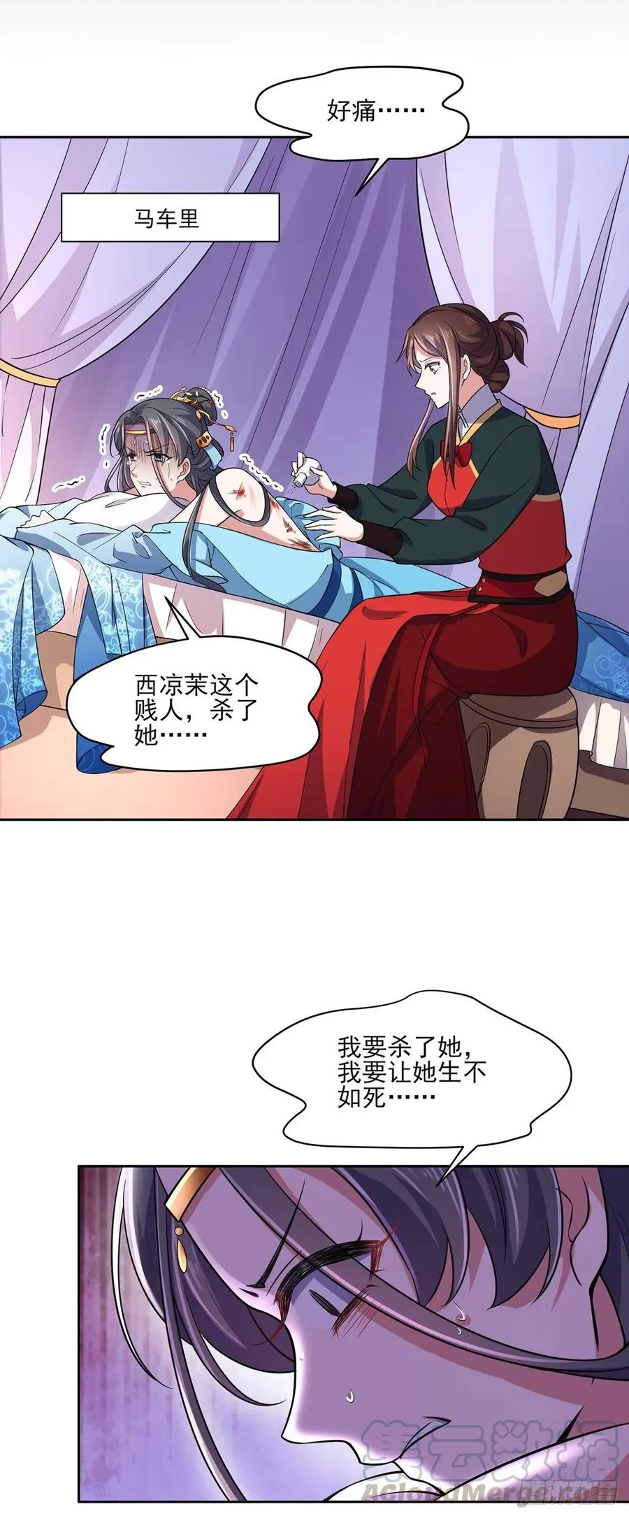 第51话 西凉仙的报应 第16页