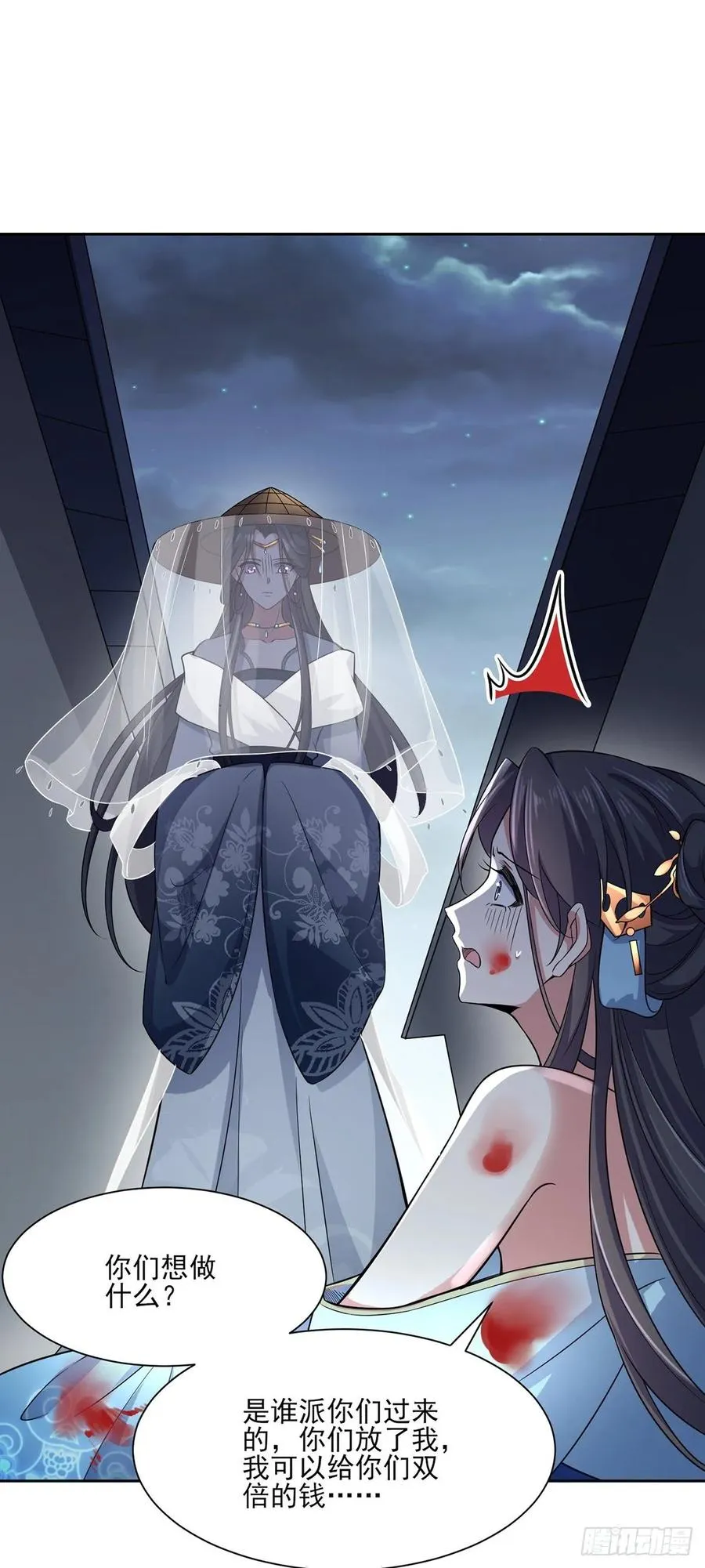 第51话 西凉仙的报应 第23页