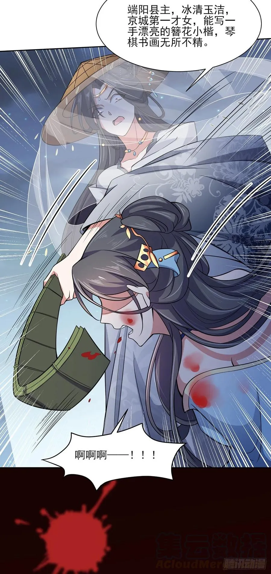 第51话 西凉仙的报应 第25页