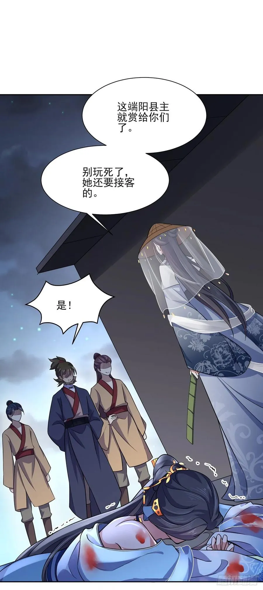 第51话 西凉仙的报应 第27页