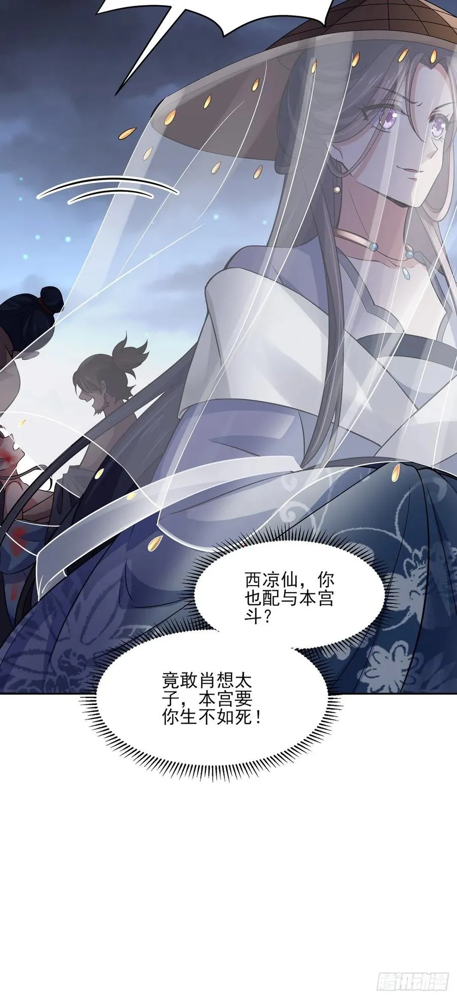 第51话 西凉仙的报应 第30页
