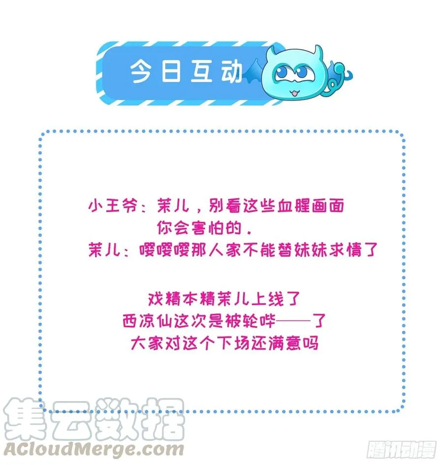 第51话 西凉仙的报应 第31页