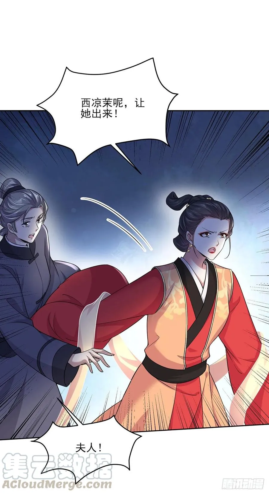 第52话 抢了我的都要还回来！ 第4页