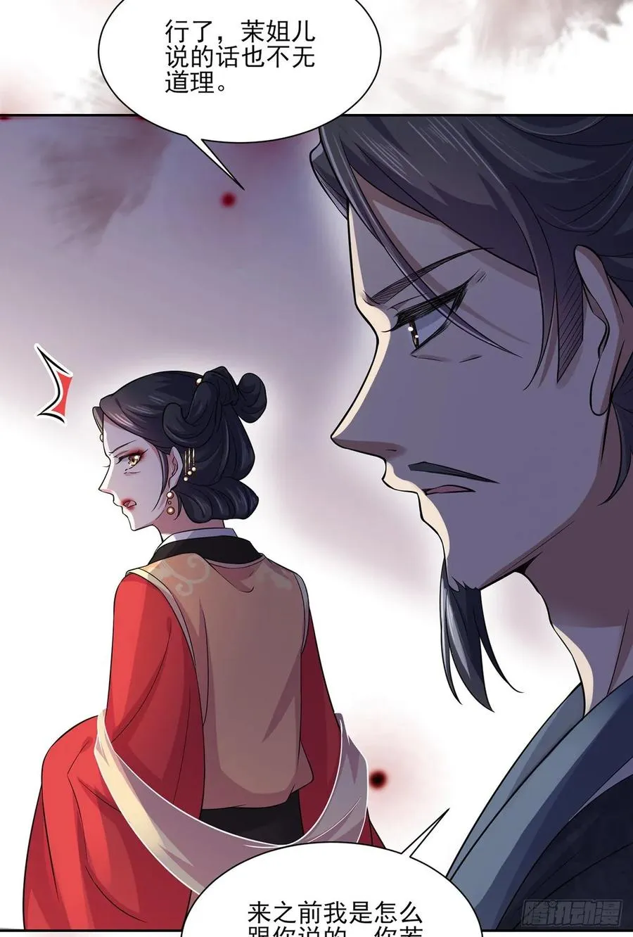 第52话 抢了我的都要还回来！ 第9页
