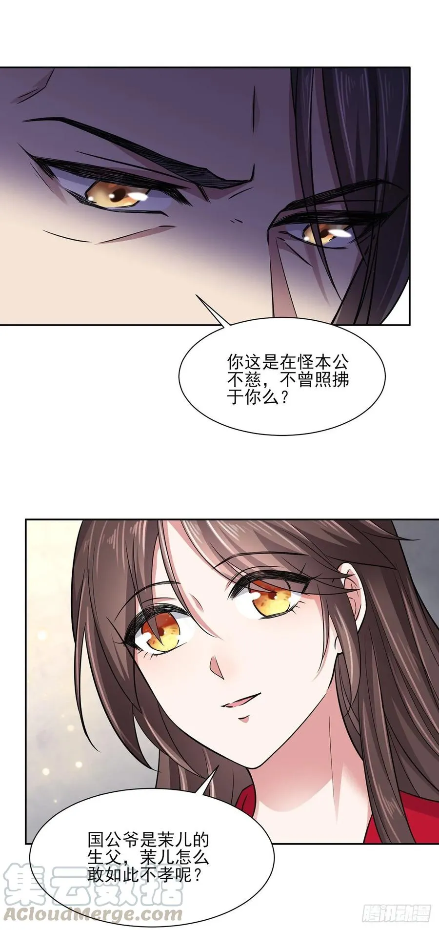 第52话 抢了我的都要还回来！ 第19页