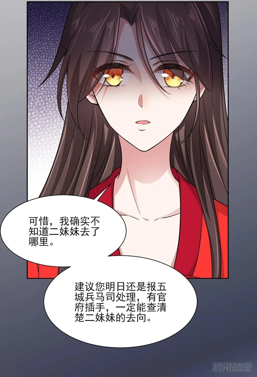 第52话 抢了我的都要还回来！ 第23页