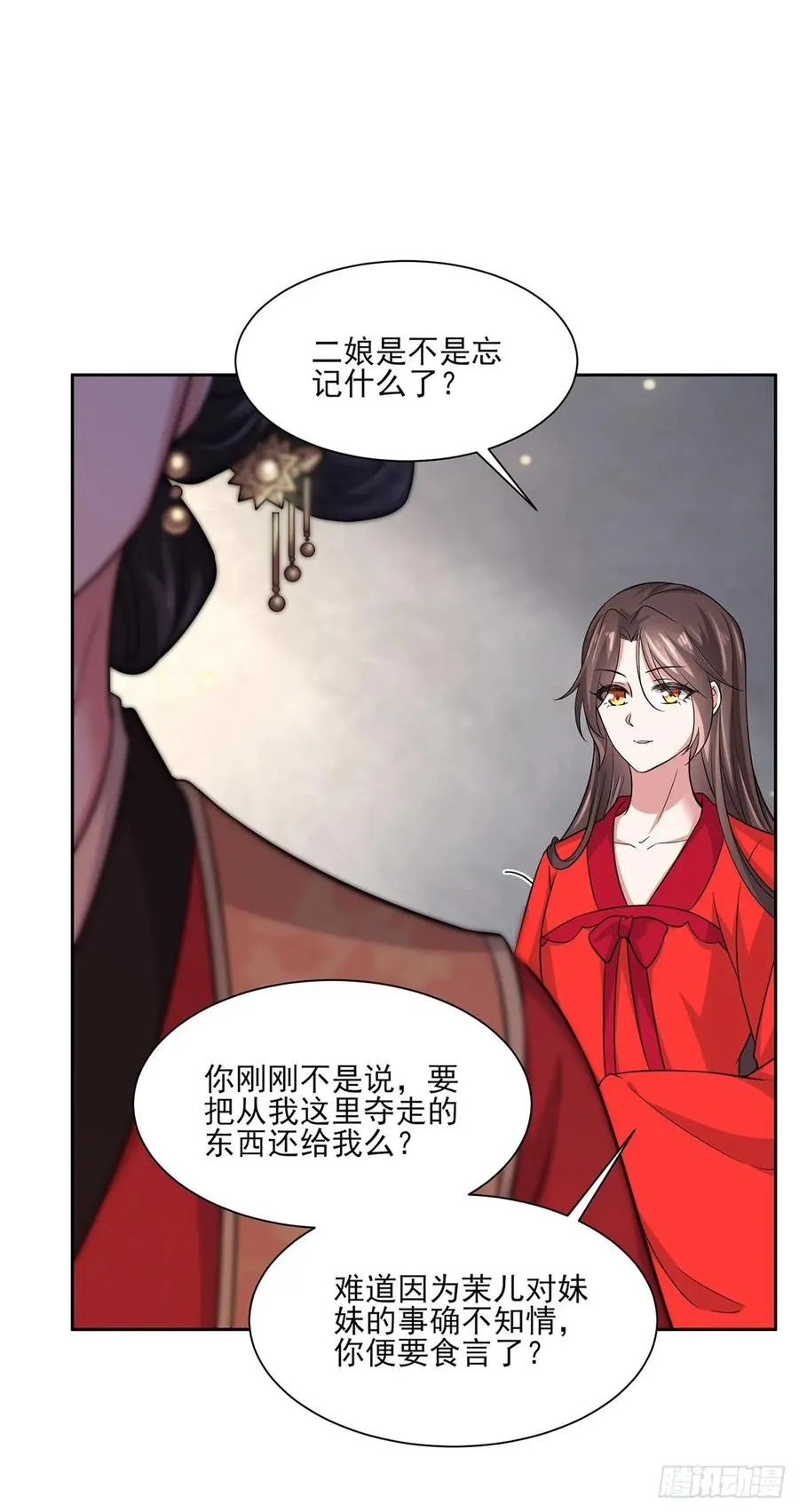第52话 抢了我的都要还回来！ 第27页