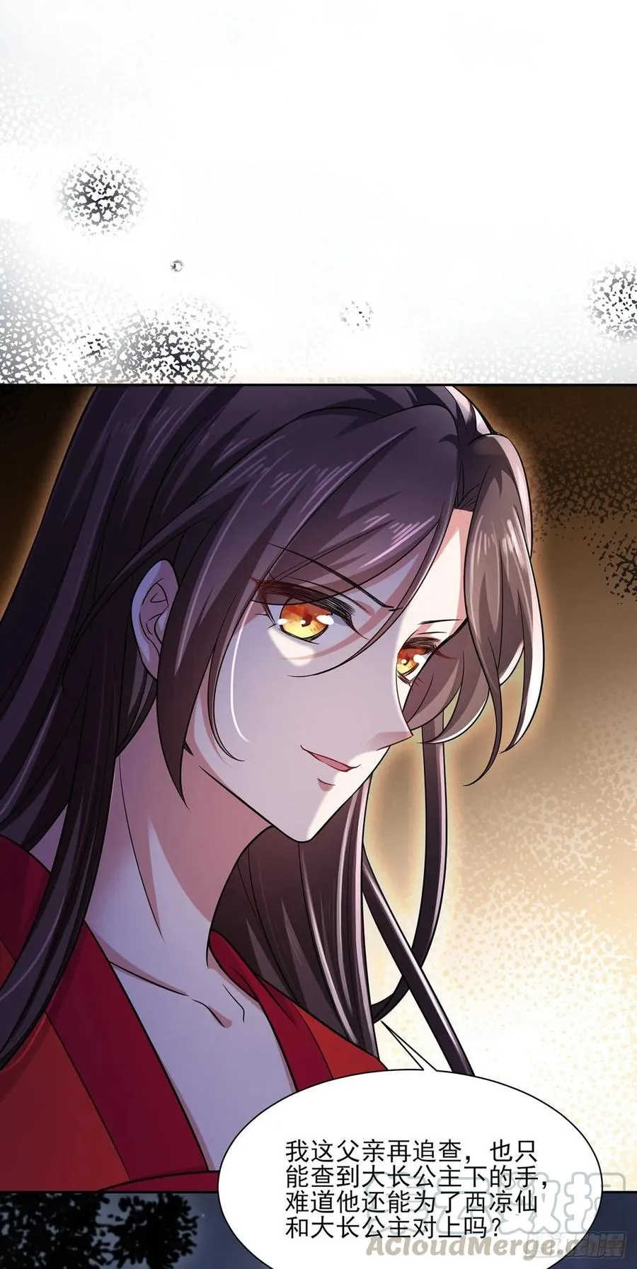 第52话 抢了我的都要还回来！ 第31页