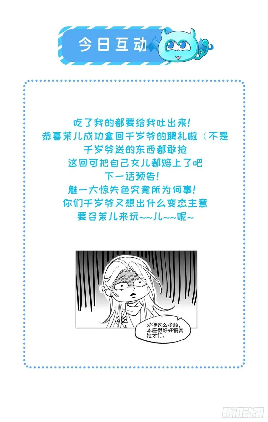 第52话 抢了我的都要还回来！ 第33页