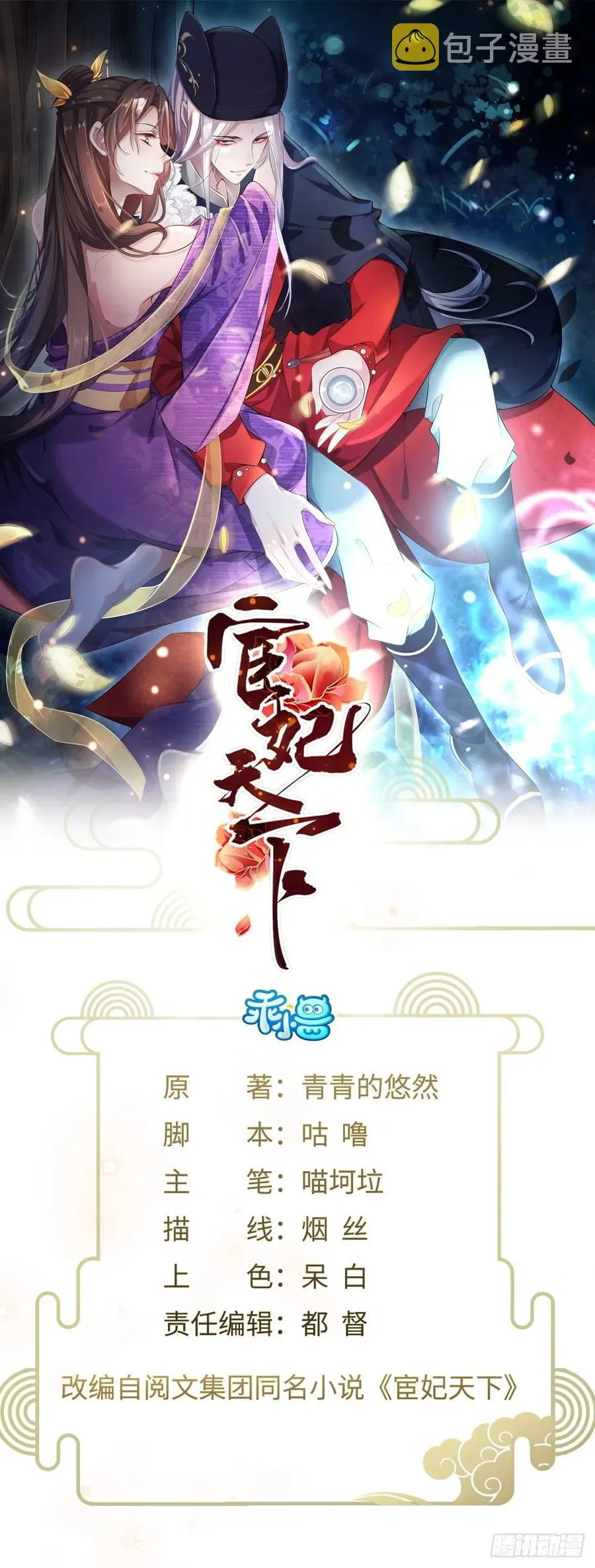第54话 酒池肉林的刺杀 第1页