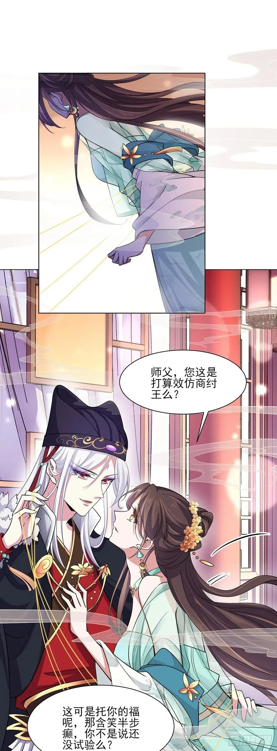 第54话 酒池肉林的刺杀 第6页