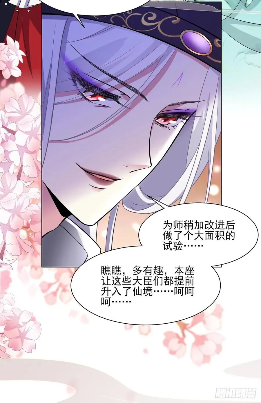 第54话 酒池肉林的刺杀 第7页