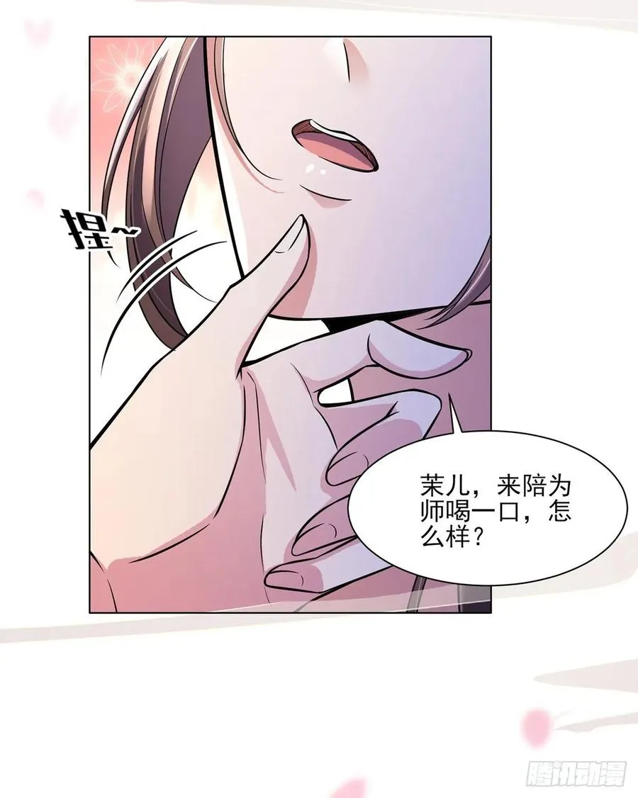 第54话 酒池肉林的刺杀 第8页