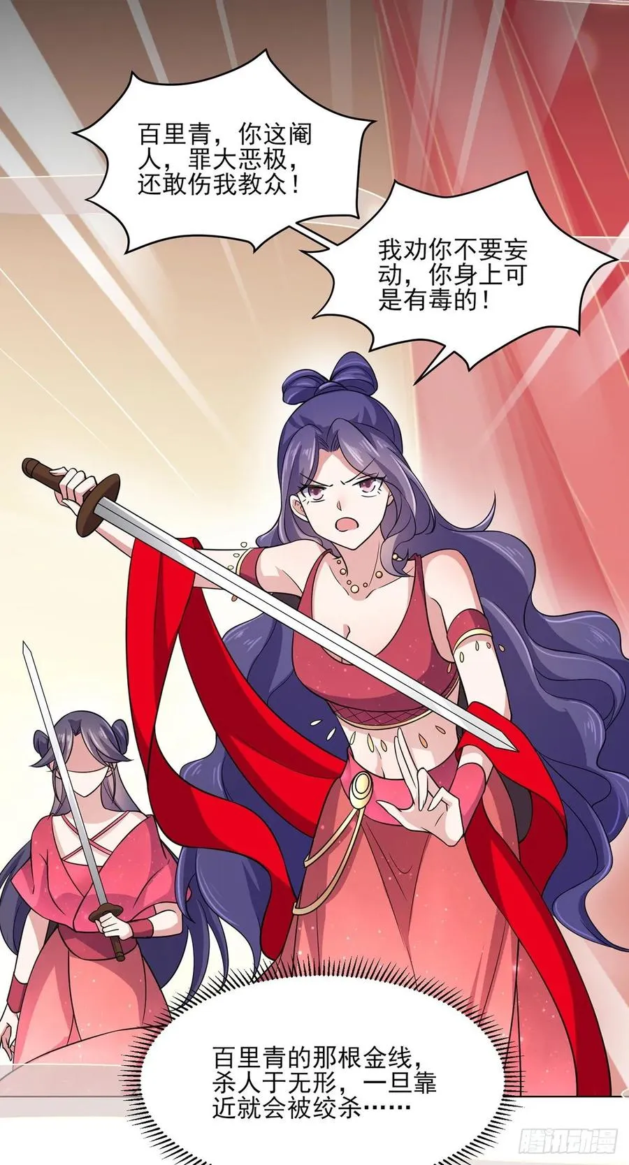 第54话 酒池肉林的刺杀 第20页