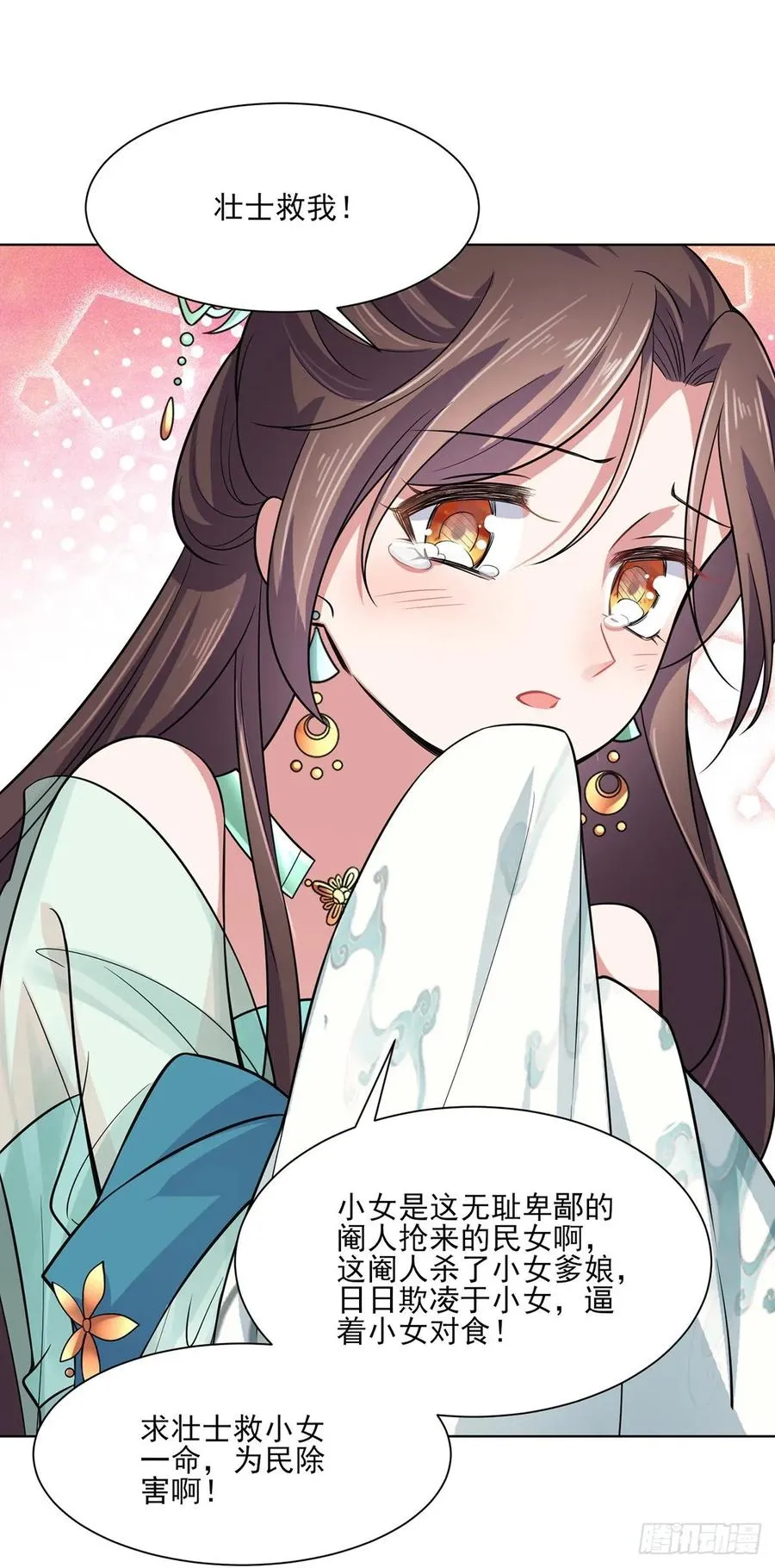 第54话 酒池肉林的刺杀 第24页