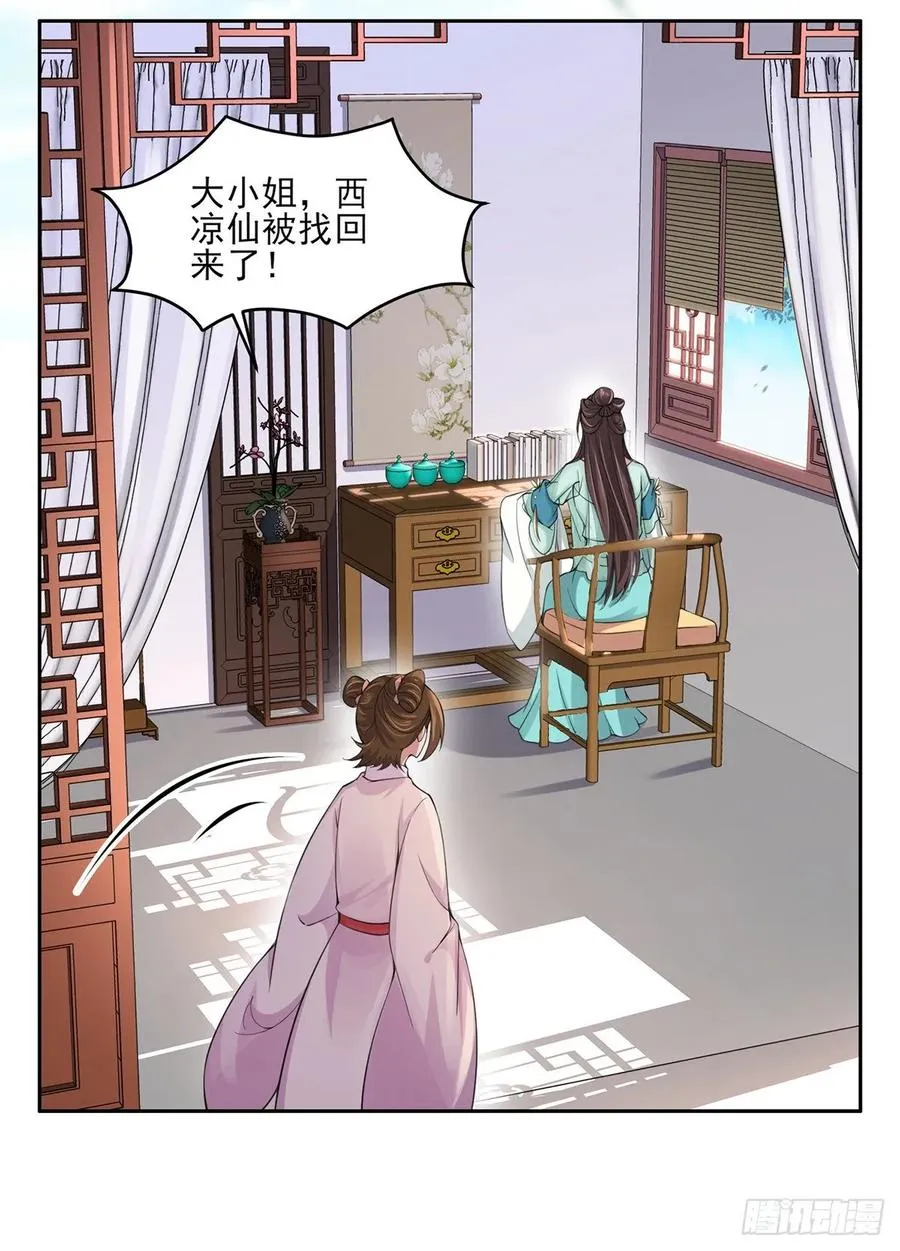 第53话 含笑半步颠 第3页