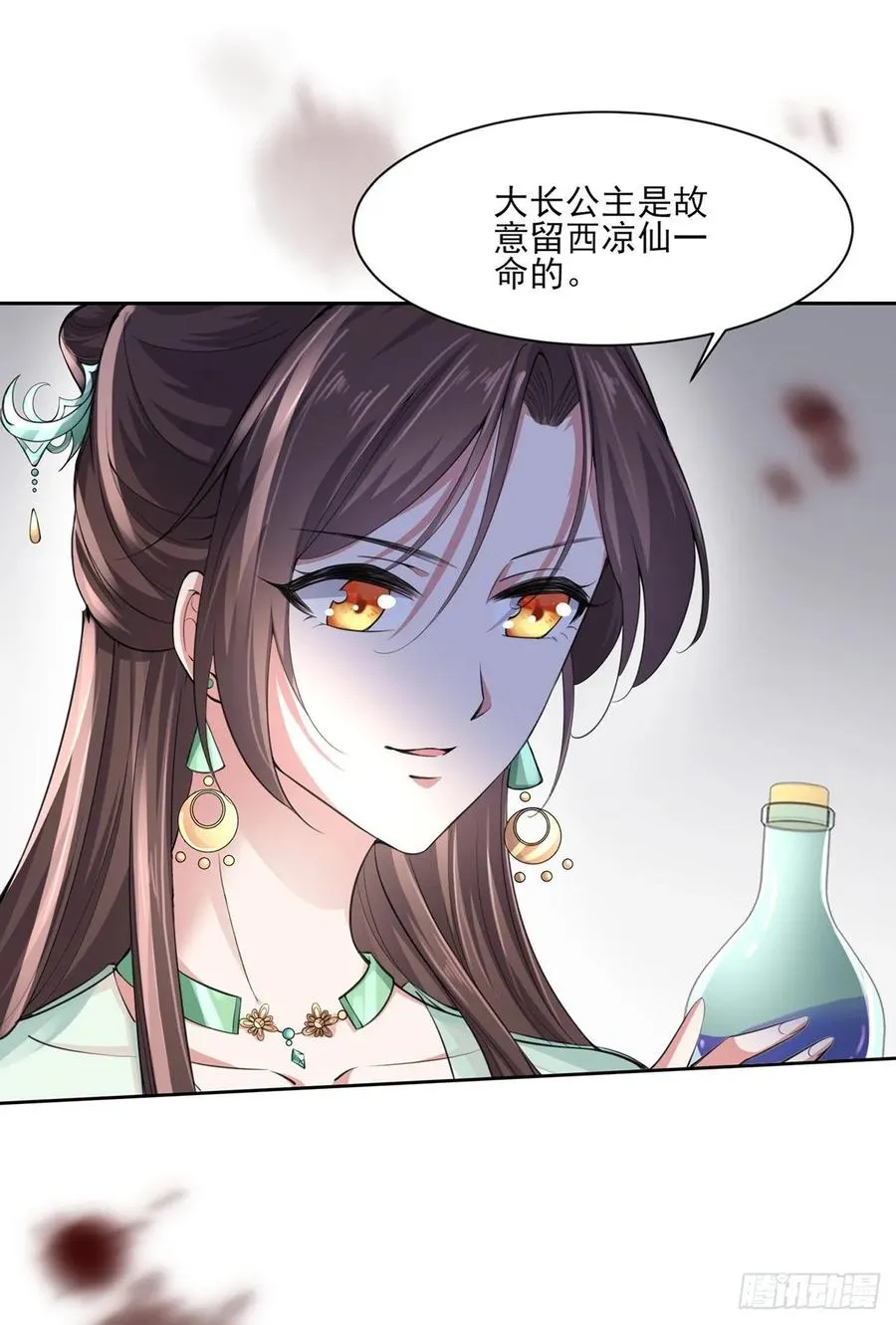 第53话 含笑半步颠 第6页