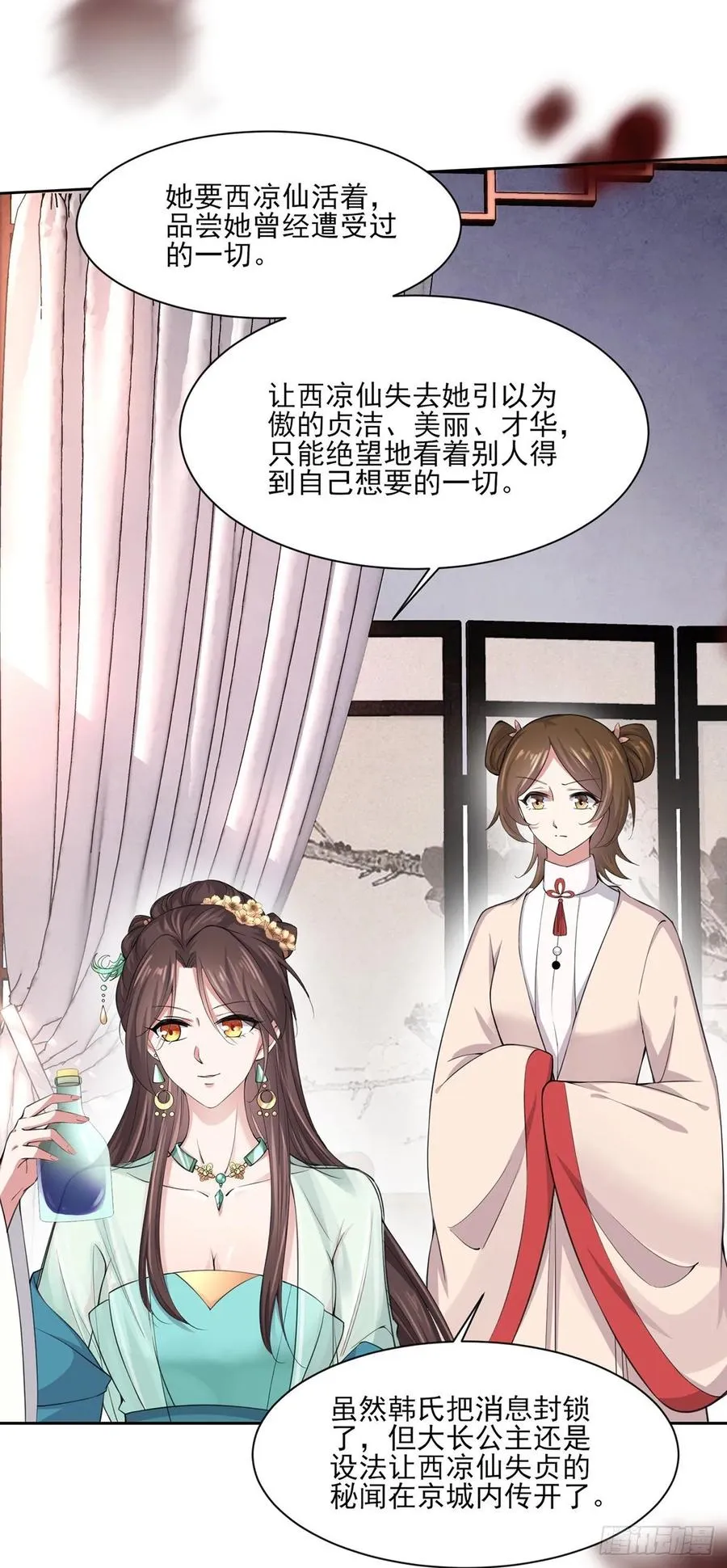 第53话 含笑半步颠 第7页