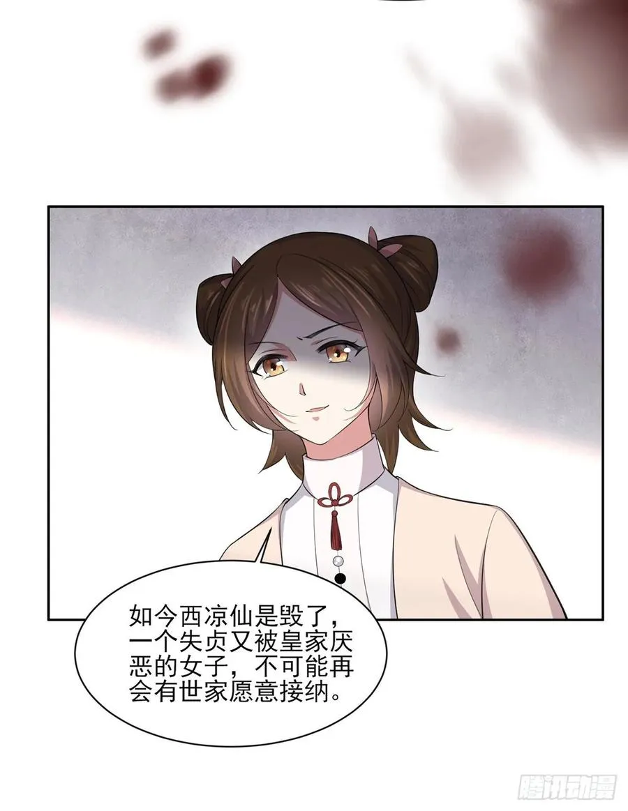 第53话 含笑半步颠 第8页