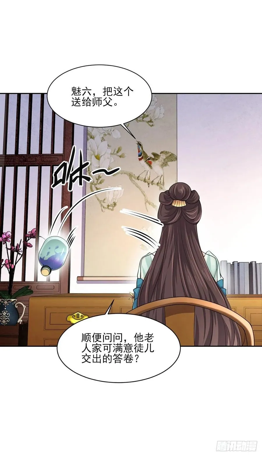 第53话 含笑半步颠 第9页