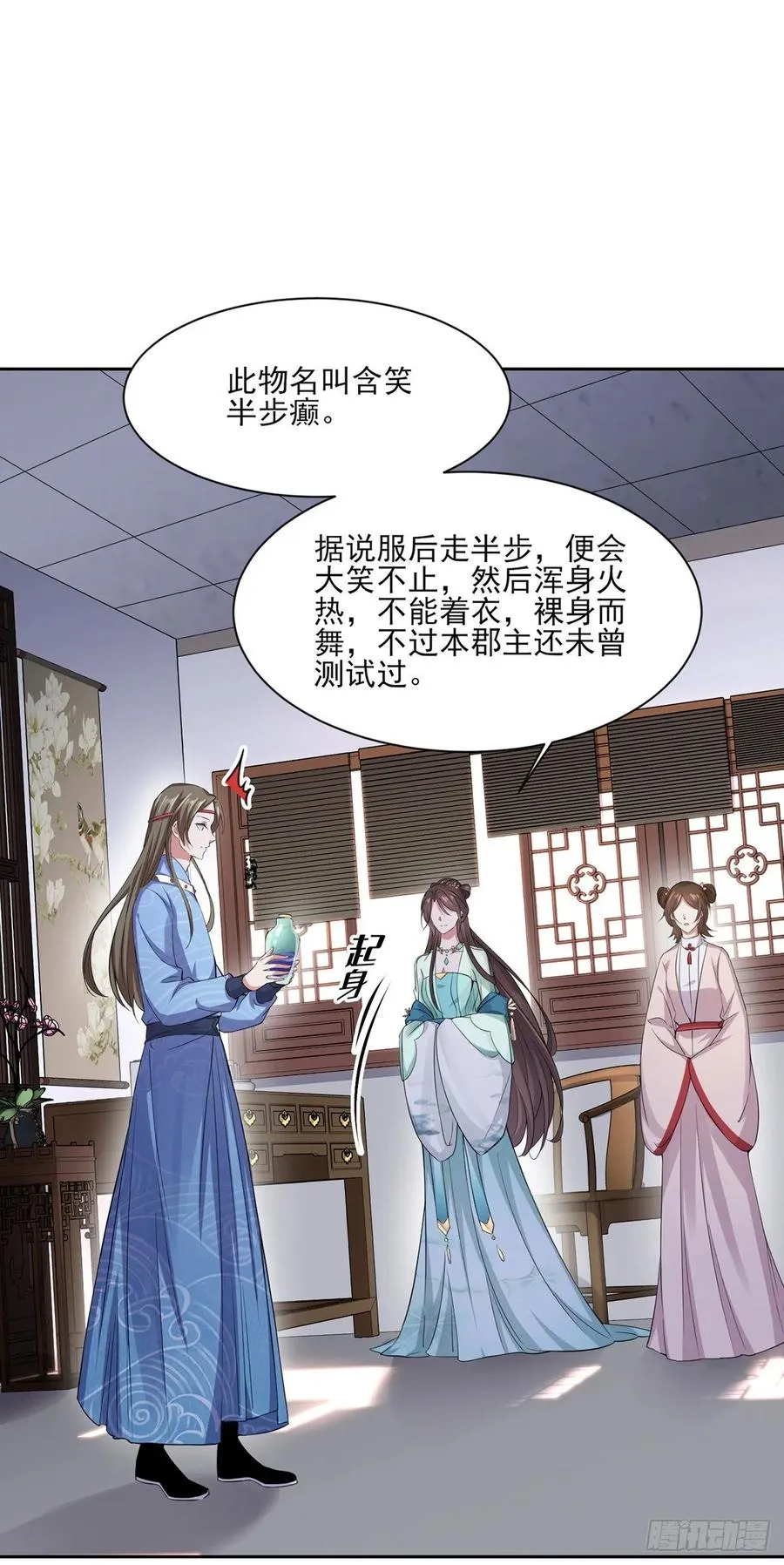 第53话 含笑半步颠 第11页
