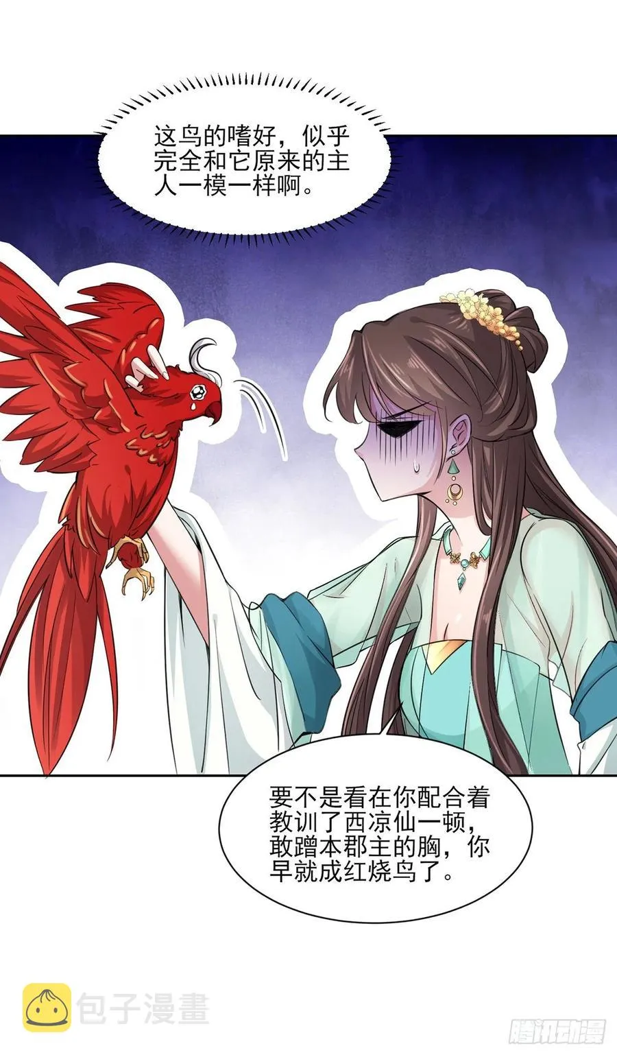 第53话 含笑半步颠 第15页