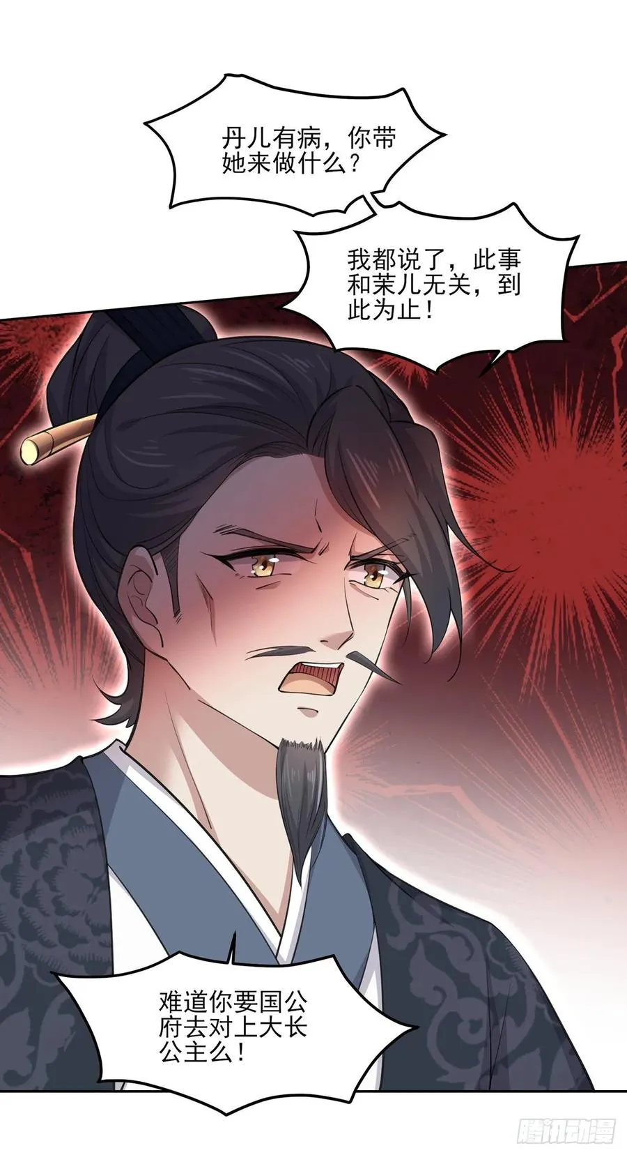第53话 含笑半步颠 第20页